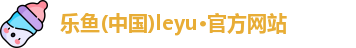 乐鱼体育